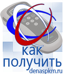 Официальный сайт Денас denaspkm.ru Аппараты Скэнар в Ишиме